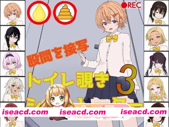 [SLG/生肉] 厕所偷窥模拟器2  トイレ覗きシミュレーター3 v26.08.07 生肉版 [212M]