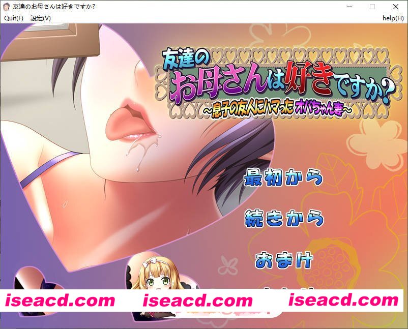 [ADV/汉化]朋友的母亲喜欢吗？～迷恋上儿子朋友的大婶人妻～AI汉化版+全CG存档[新汉化][FM/480M/百度]
