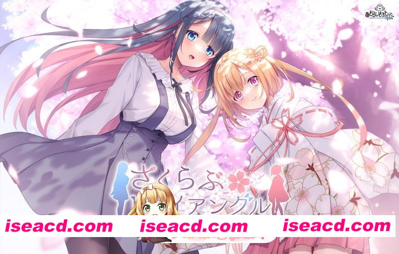 [ADV]  [微云/FM]樱恋三角豪華版/さくらぶトライアングル/AI汉化 pc [3.51G]