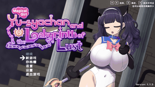 [RPG/动态/官中] 魔法少女勇者酱与淫狱迷宫  魔法少女ゆーしゃちゃんと淫獄の迷宮  Magical Girl Yusya-chan and the Labyrinth of Lust v1.1.5 STEAM动态…