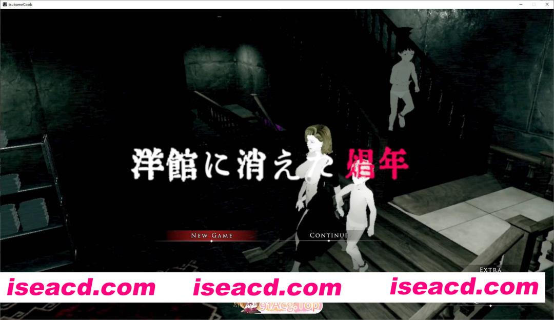 [3D/中文/动态]消失在洋馆里的娼妓少年 官方中文版+去码补丁[新作][FM/3.2G/百度]