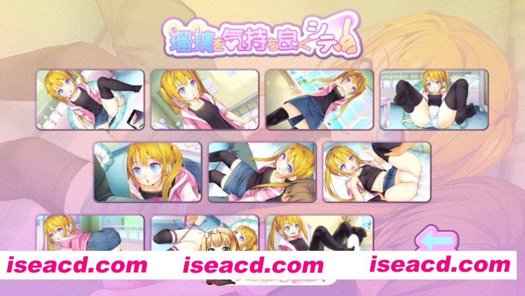 [SLG/AI汉化] 让瑠璃舒服起来！  瑠璃を気持ち良くシテ！ v26.10.10 AI汉化版 [479M]