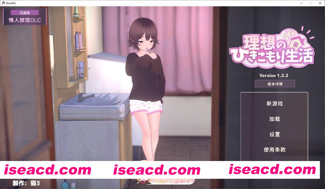 [互动SLG/中文/动态]理想的家里蹲生活～父女的亲密同居～V1.2.2 官方中文正式版+存档+DLC+去码补丁[更新][FM/1.3G/百度]