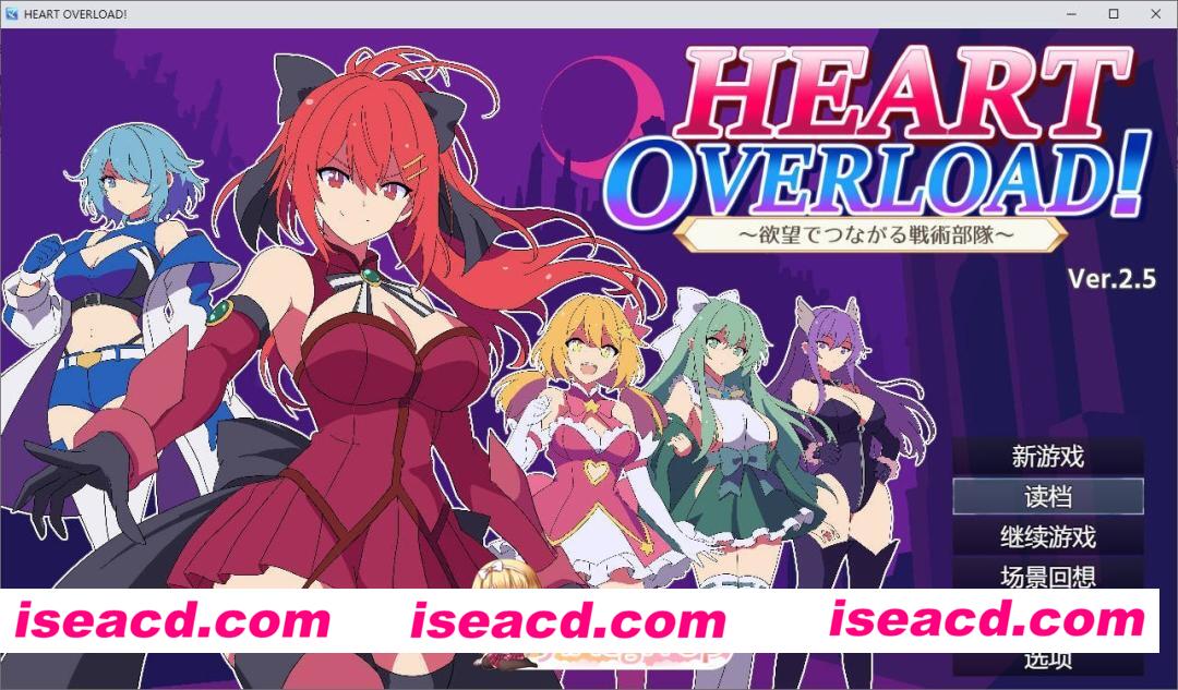[战旗SRPG/汉化]HEART OVERLOAD！以欲望维系的战术部队V2.5 官方中文版+存档[更新官中/追加结局][FM/1.6G/百度]