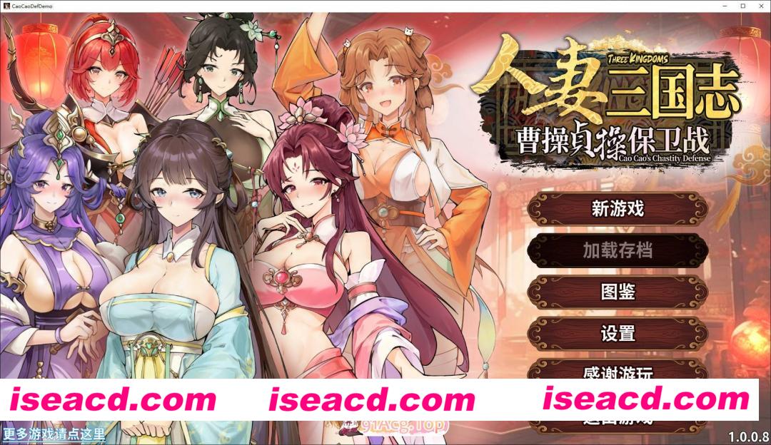 [SLG/中文/动态]人妻三国志 ～曹操贞操保卫战～V1.0.0.8 官方中文DEMO版[新作][FM/850M/百度]