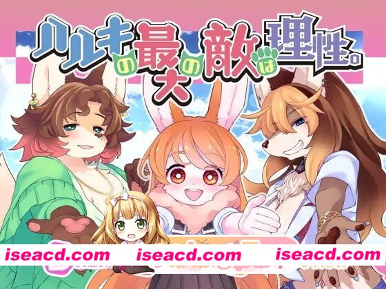 [ADV]  [微云/FM]春树君最大的敌人是理性。-Dream Lovers Collection-/汉化+DLC+动态 pc+安卓 [5.73G]
