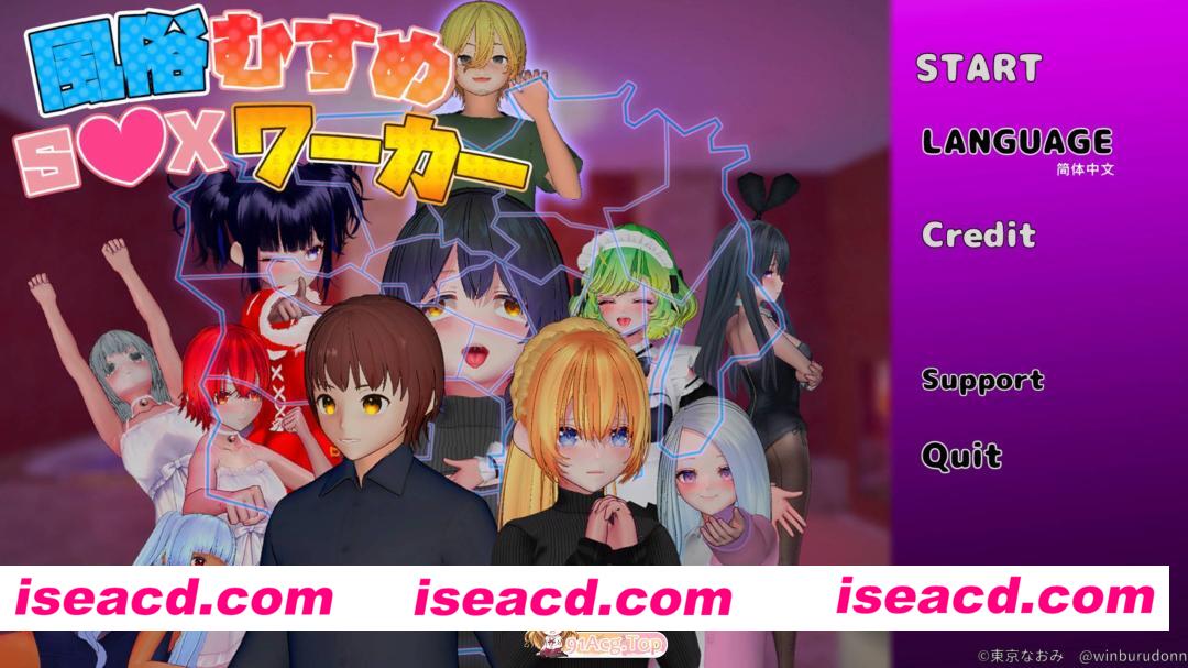 [3D/中文/动态]风俗娘 S●X工作者V1.0.4 官方中文版[FM/4.8G/百度]