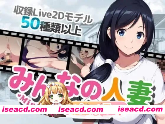[RPG/2D/日式]大家的人妻美雪 みんなの人妻ミユキさん 官中版[PC/980M] [BD]