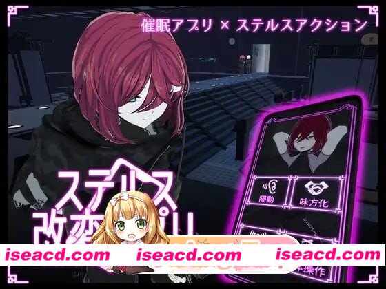 [ACT/3D/日式]隐蔽改造应用 ステルス改変アプリ v1.2.2 内嵌AI汉化版[PC/1.3G] [BD]