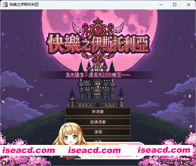 [ACT/中文] 快乐之伊斯托利亚 官方中文版 [新作] [FM/770M/百度]