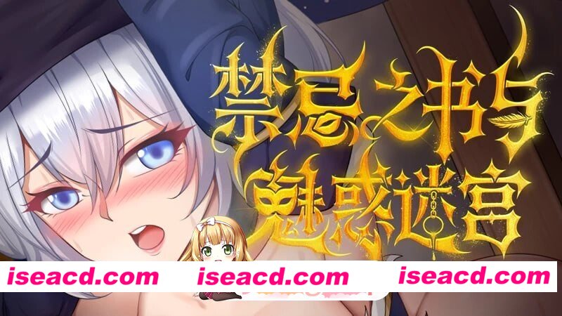 [ACT/2D/日式]禁忌之书与魅魔迷宫 禁忌之書與魅惑迷宮 The Forbidden Tome and the Enchanted Labyrinth v1.6 Demo 官中步兵版[PC/864M] [BD]