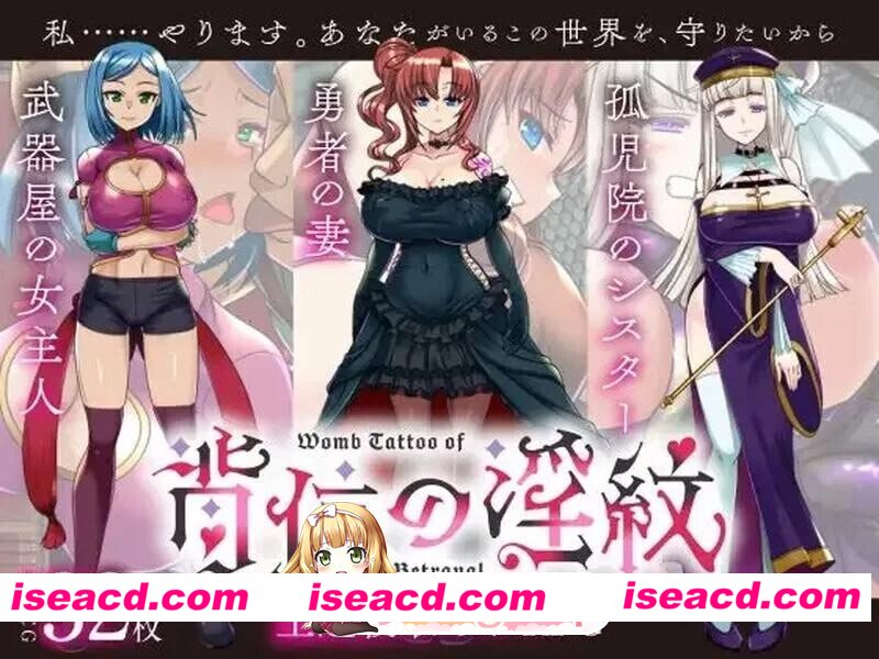 [RPG/2D/日式]背信淫纹 Brand of Betrayal Demo 官中步兵版[PC/1.61G] [BD]