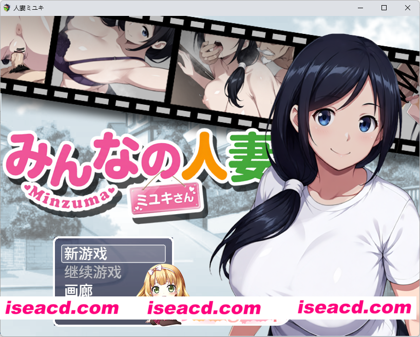 [RPG/中文/动态/NTR] 大家的人妻美雪 官方中文版 [新作] [FM/1.3G/百度]