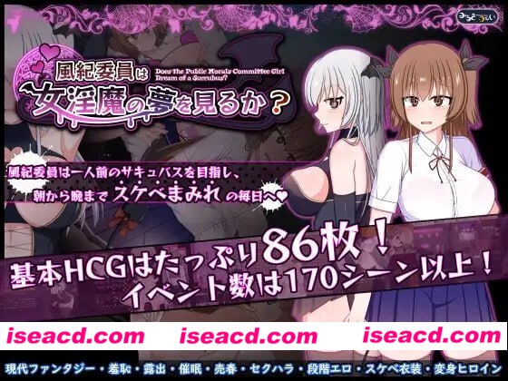 图片[8]-[PC/安卓joi/RPG]风纪委员会梦见魅魔吗？風紀委員は女淫魔の夢を見るか? v1.0.2 官中无码版 [1.7G/度盘]-嘤嘤怪之家