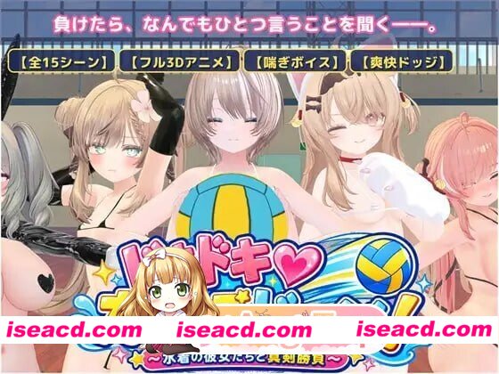 [SLG/3D/日式]心跳♡女生闪避球！ ドキドキ♡ガールズドッジ! AI汉化版 去码版[PC/229M] [BD]