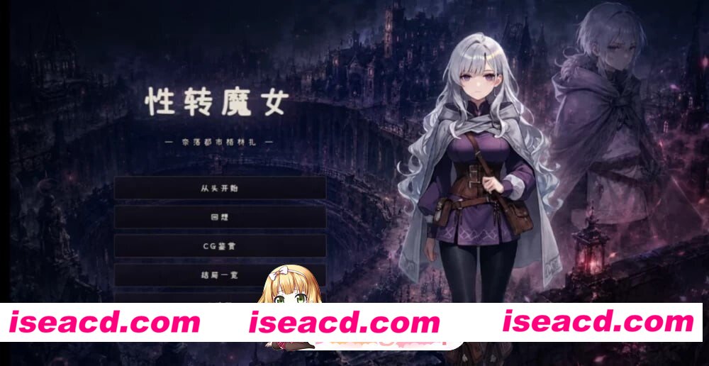 [RPG/2D/日式]变转魔女 ――深渊都市格林扎―― 変転の魔女 ー奈落都市グリンザー Ver1.4.0 官中版+存档[PC/933M] [BD]