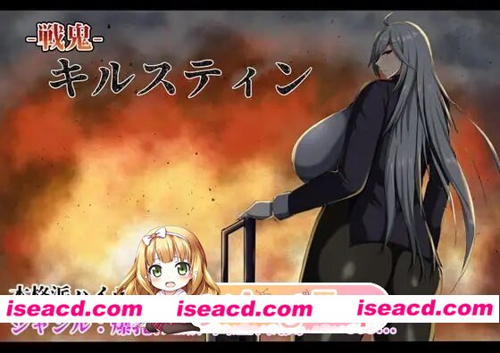 [RPG/2D/日式]战鬼克莉丝汀 戦鬼キルスティン ST官中步兵版[PC/892M] [BD]