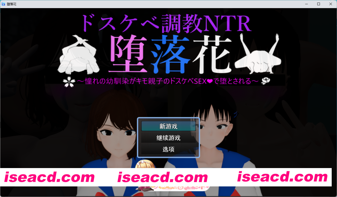 [RPG/汉化/动态/NTR] 堕落之花～憧憬的青梅竹马被恶心父子用淫乱性爱彻底堕落～挂载AI汉化版+存档 [新作] [FM/2G/百度]