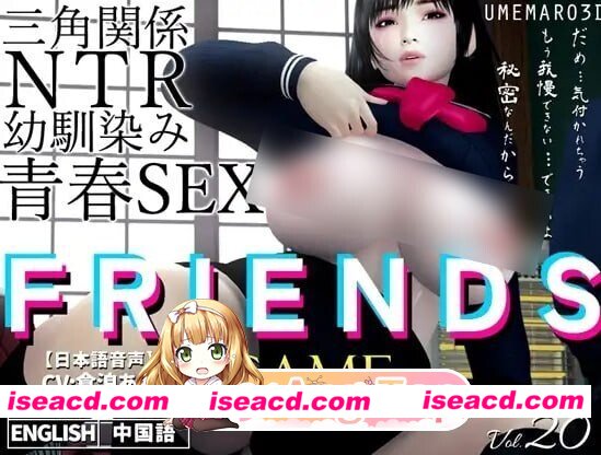 [SLG/3D/日式]朋友游戏 FRIENDS GAME v.1.0.0 官中版[PC+安卓/3.05G] [BD]