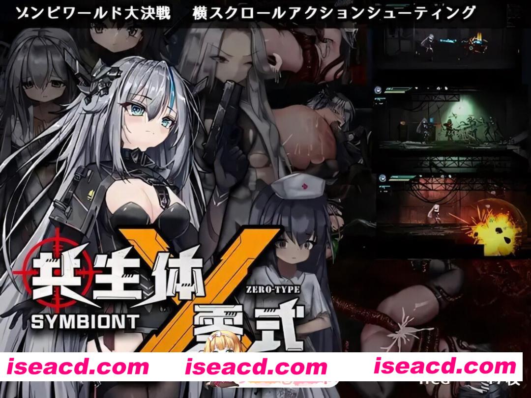[日系ACT/官中/全动态/PC]共生体・零式 官方中文版[3.65G]