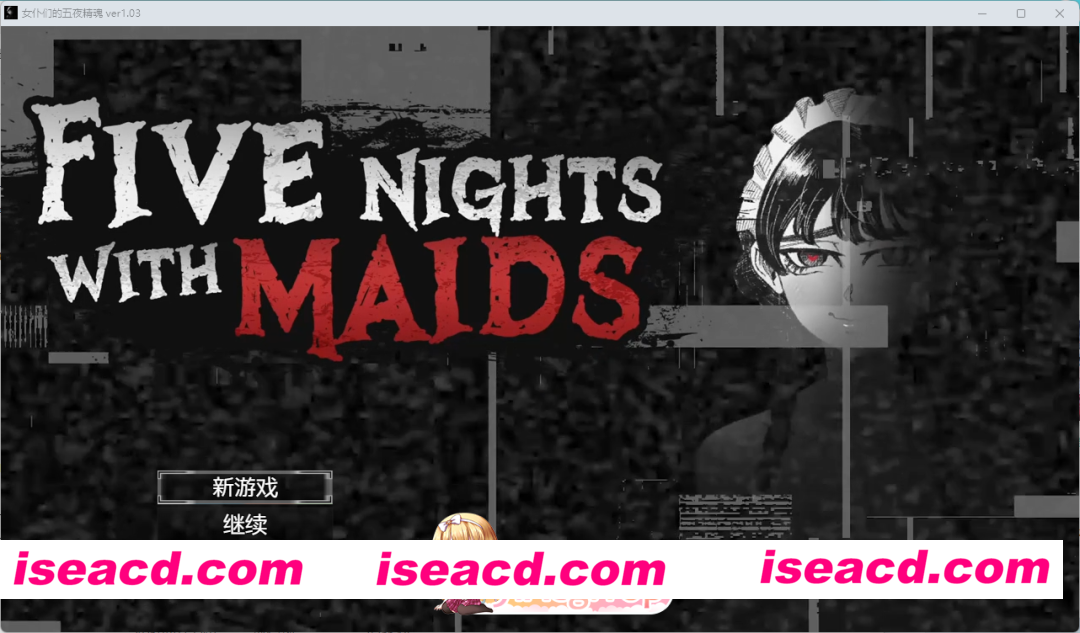 [SLG/中文/动态] 女仆们的五夜精魂V1.0.3 官方中文步兵版+存档 [新作] [FM/840M/百度]