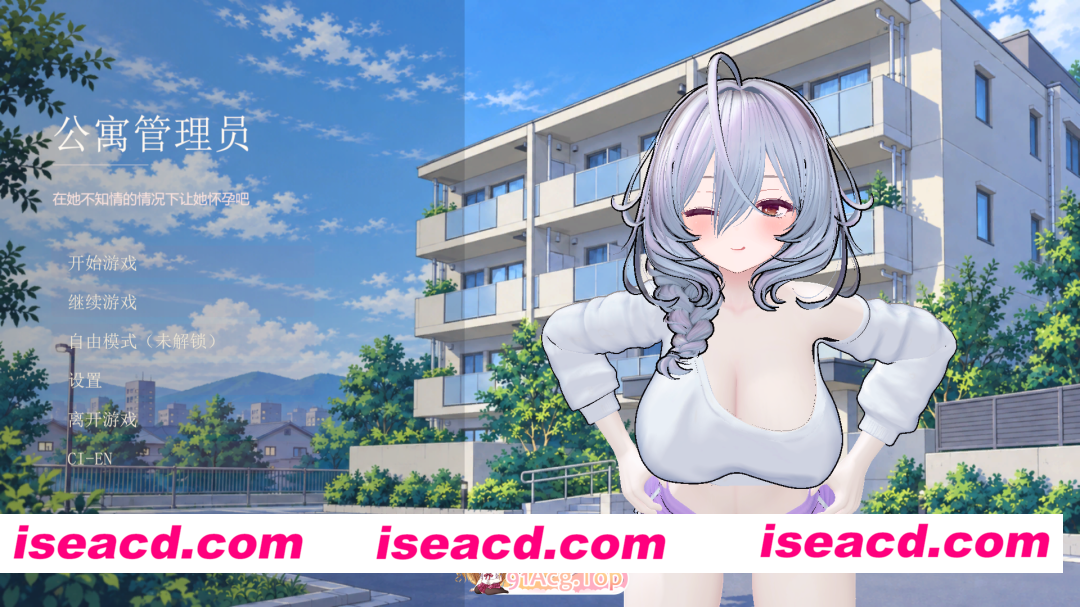 [3D/中文/动态] 公寓管理员 ～在不被她察觉的情况下，让她怀孕吧～官方中文版+去码补丁 [新作] [FM/1.5G/百度]