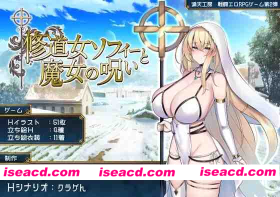图片[1]-[PC/CV/换装/战斗H]修女索菲与魔女的诅咒-挂载AI汉化+全CG [1+3.6G][百度盘]-嘤嘤怪之家