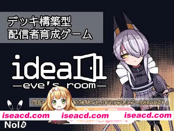 [SLG/2D/日式]理想 -伊芙的房间- ideal -eve’s room- 官中版[PC/538M] [BD]