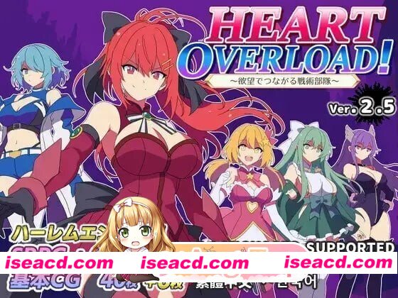 [RPG/2D/日式]HEART OVERLOAD！以欲望维系的战术部队 HEART OVERLOAD! 欲望でつながる戦術部隊 v2.5 官中版[PC/1.43G] [BD]