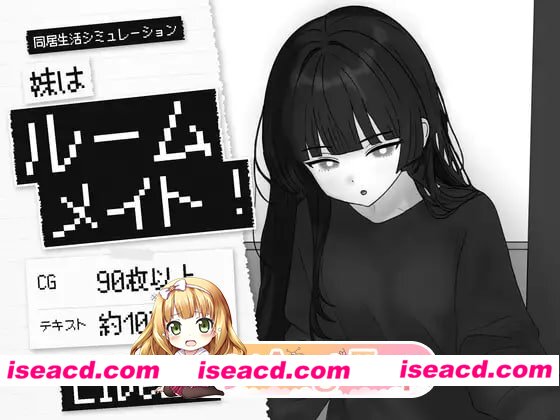 [SLG]  [微云/FM]妹妹是室友/妹はルームメイト！/官中 pc [1.04G]