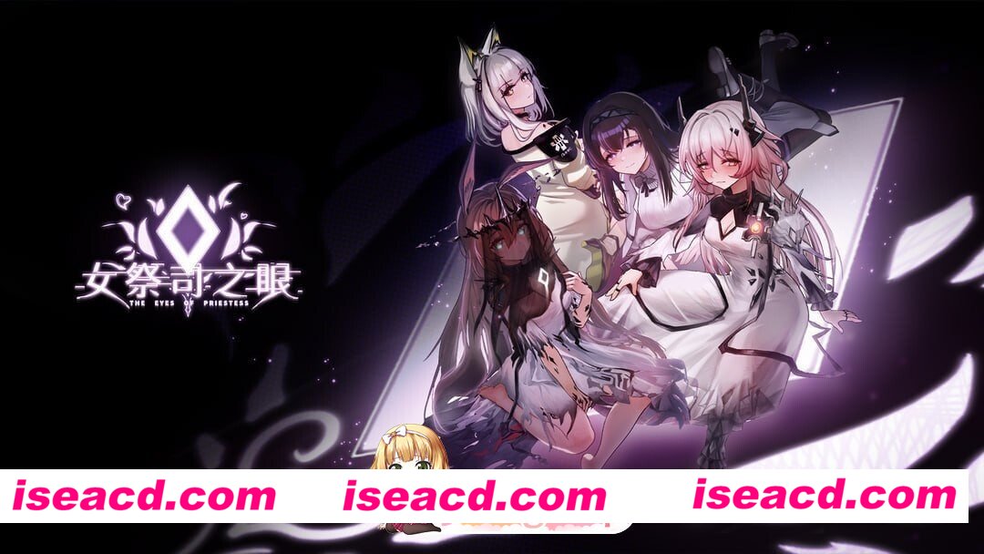 [SLG/2D/日式]女祭司之眼 The Eye Of Priestess v1.5 官中版[PC/1.63G] [BD]