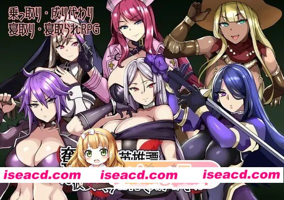 [RPG/2D/日式]被夺走的英雄谭～她们什么都没察觉～ 奪われた英雄譚～彼女たちは何も気づかない～ 内嵌AI汉化版[PC+安卓/228M] [BD]