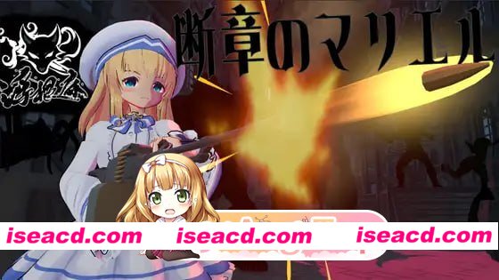 [3D]  [微云/FM]断章的玛莉艾尔/断章のマリエル/生肉+动态 pc [2.30G]