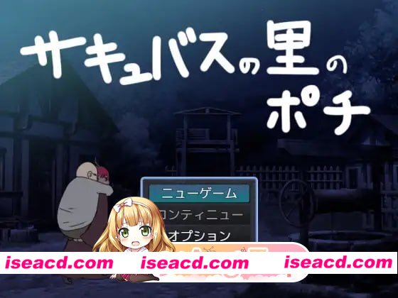 [RPG]  [微云/FM]魅魔之里的波奇/サキュバスの里のポチ/AI汉化 pc [418m]