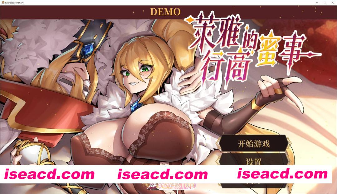 [SLG/中文/动态]莱雅的行商蜜事 官方中文DEMO版[新作][FM/270M/百度]