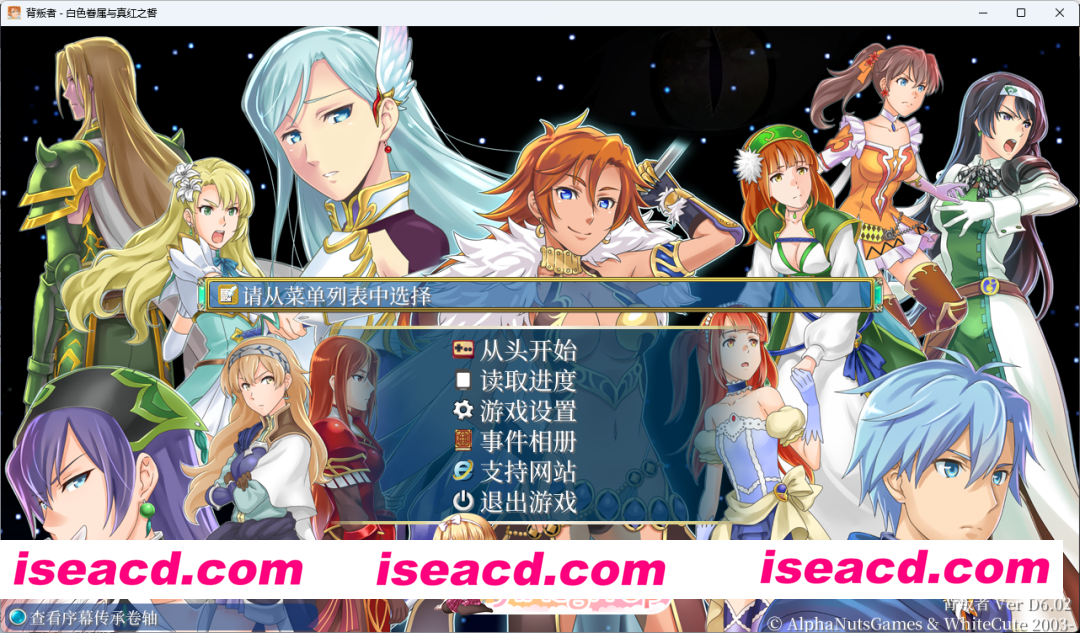 [SLG/汉化/动态] 背叛者 – 白色眷属与真红之誓D6.02 精翻汉化版 [新汉化] [FM/1.3G/百度]