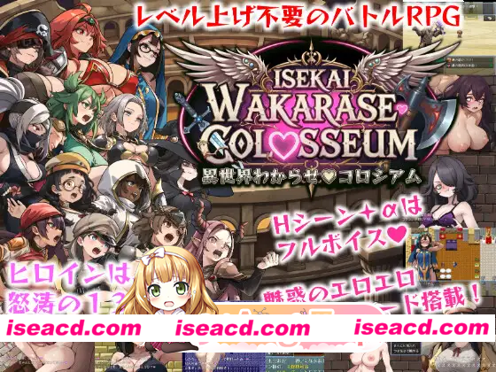 [RPG]  [微云/FM]异世界调教♡竞技场/異世界わからせ♡コロシア/AI汉化 pc [3.88G]
