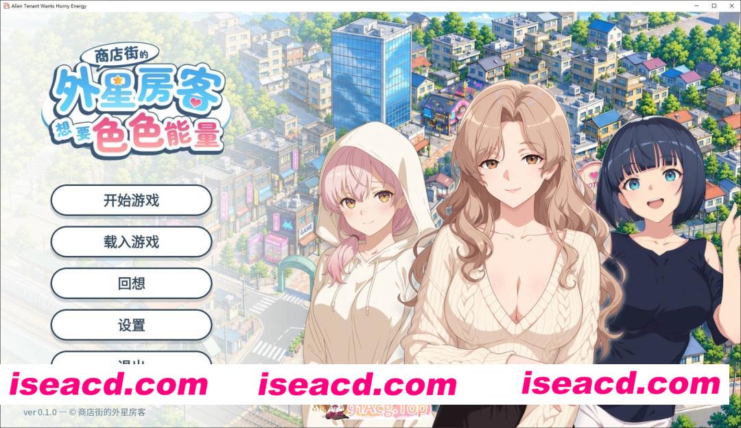 [SLG/中文/动态]商店街的外星房客想要色色能量 官方中文步兵版+存档[新作][FM/7.2G/百度]