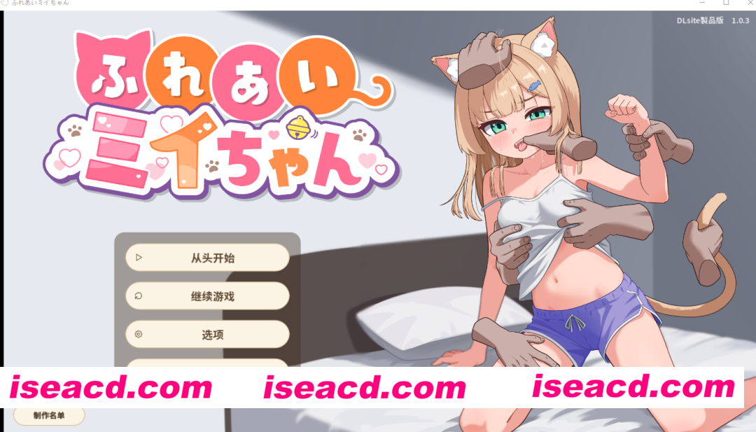 图片[4]-PC+新安卓【爆款触摸同居SLG官中+全CG】接触咪伊酱 ふれあいミイちゃん v1.0.3 存档【560M】百度/迅雷/UC/夸克-嘤嘤怪之家