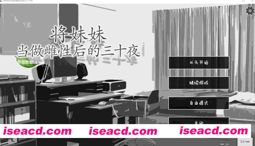 图片[2]-PC+安卓【睡X触摸SLG内嵌汉化去码+全解锁】将妹妹当做雌性后的三十夜 妹をメスと認識してからの三十夜 v1.02【1.3G】百度/迅雷/UC-嘤嘤怪之家