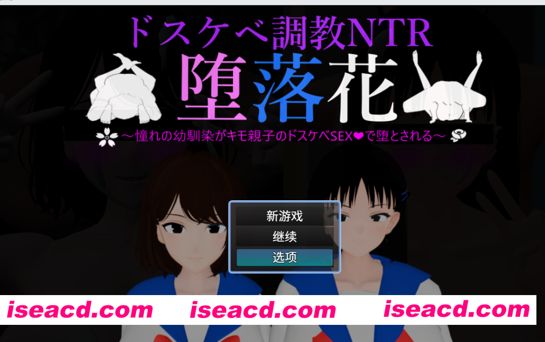 图片[8]-PC+安卓【NTR调教3D动态RPG+全CG】堕落之花～憧憬的青梅竹马被恶心父子用SEX彻底堕落～堕落花～憧れの幼～内嵌AI汉化+存档【2.5G】百度/迅雷/UC-嘤嘤怪之家