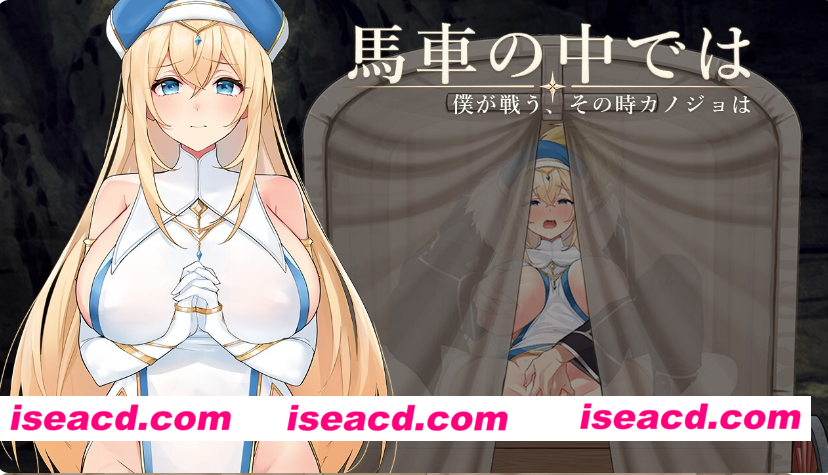 图片[7]-PC+安卓【NTR隐X夫前RPG动态+全CG】马车之中～我战斗之时，她～馬車の中では～僕が戦う、その時カノジョは～体験版 v1.00 内嵌汉化【1.1G】百度/迅雷/UC/夸克-嘤嘤怪之家