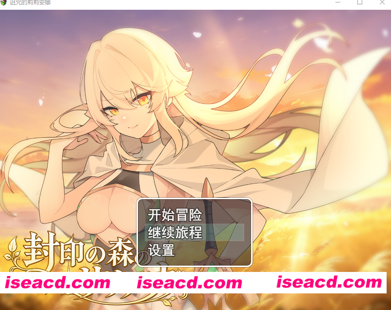 图片[4]-PC+安卓【异种X战败H凌辱RPG+全CG】封印之森的莉莉安娜 封印の森のリリアナAI汉化版+存档【1.42G】百度/迅雷/UC-嘤嘤怪之家