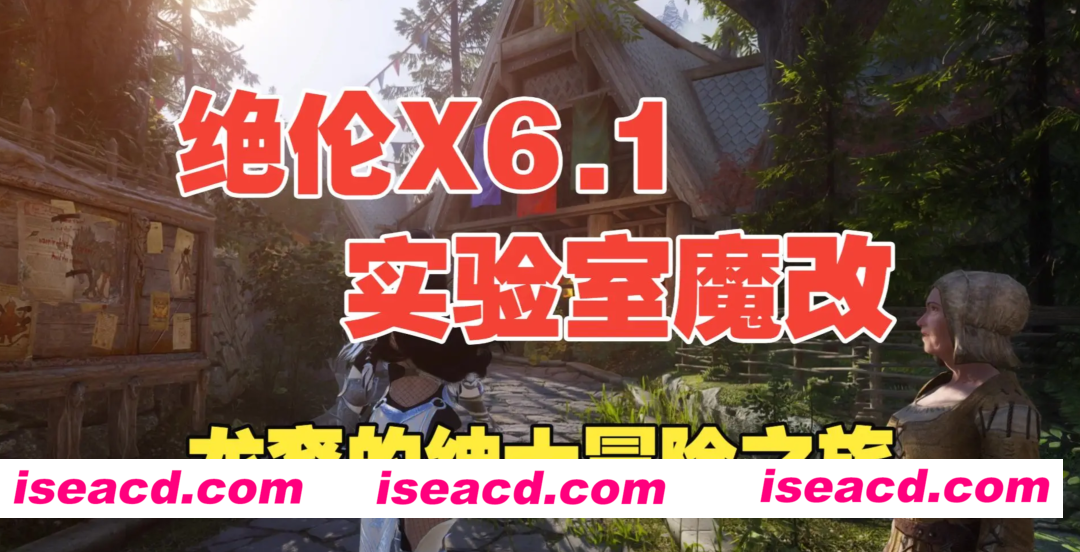 图片[4]-[老滚魔改/完整版] 《上古卷轴5》绝伦V6.1 117魔改平衡版 完美实验室+超色模型+大量优化低配友好 [解压后300G/10月新版]-嘤嘤怪之家