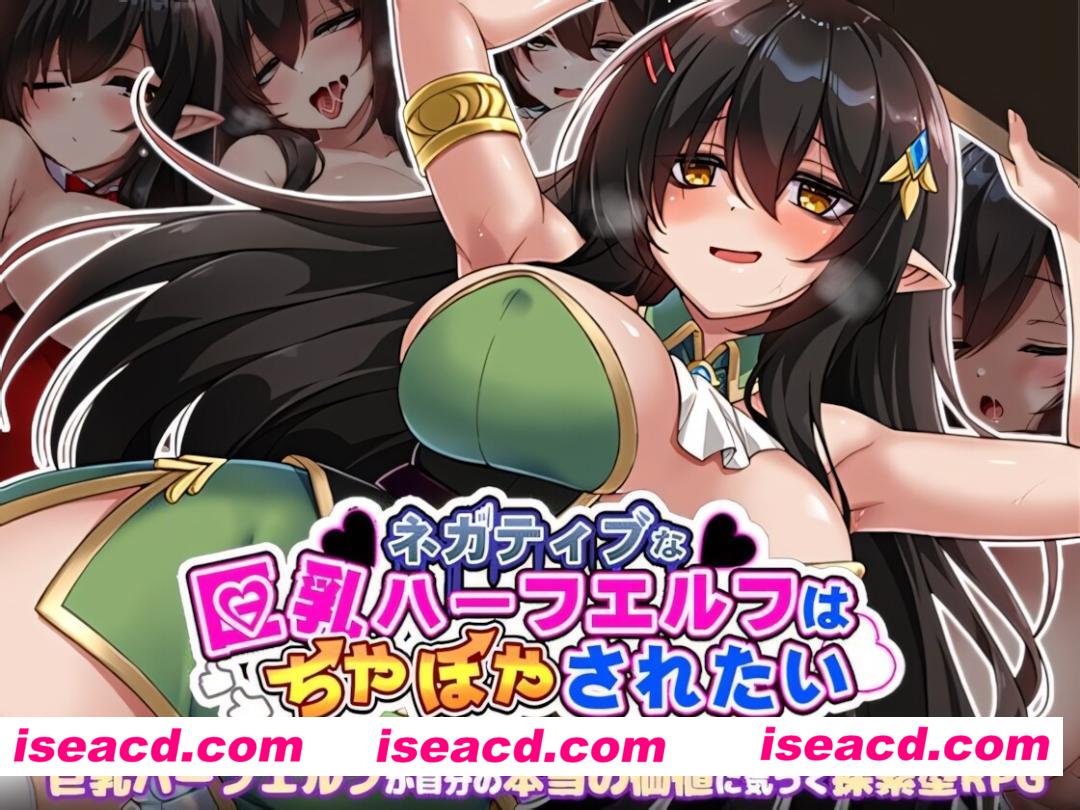 图片[1]-【日系RPG/官中/步兵/PC+安卓joi】悲观巨乳混血精灵想要受尽吹捧 072官方中文步兵版【893M】-嘤嘤怪之家