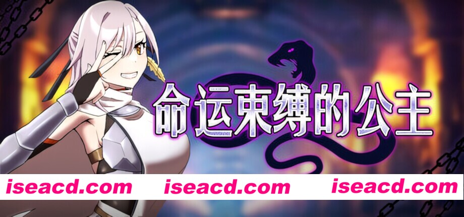图片[1]-【日系RPG/官中/奇幻/PC+安卓joi】命运束缚的公主 運命に縛られた姫 Bound by Destiny 姫ハ運命ニ呻吟ヘリ Destined Damsel In Distress v1.05 官方中文版【772M】-嘤嘤怪之家