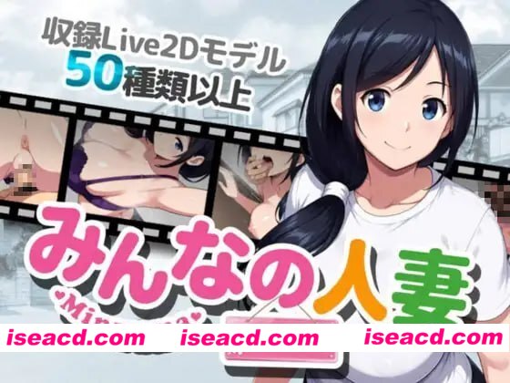 图片[1]-[新做/PC/RPG/NTR/官中/动态]大家的人妻美雪 みんなの人妻ミユキさん [1+1.25G][百度盘]-嘤嘤怪之家